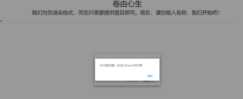 Helper出题器软件