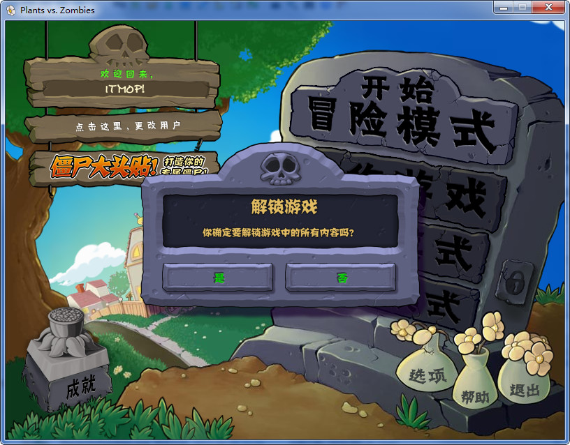 植物大战僵尸电脑解锁版v1.0.0 中文免安装版