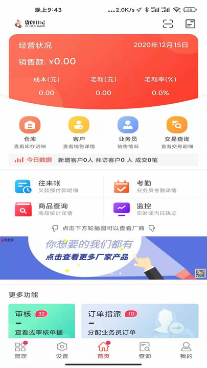 货郎日记软件v8.0.7安卓版