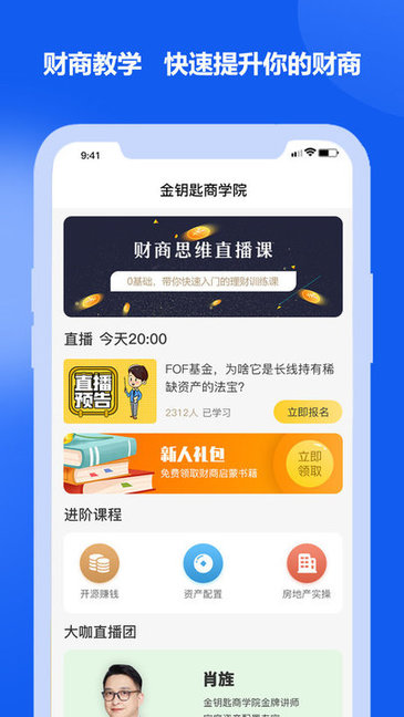 金钥匙商学院app