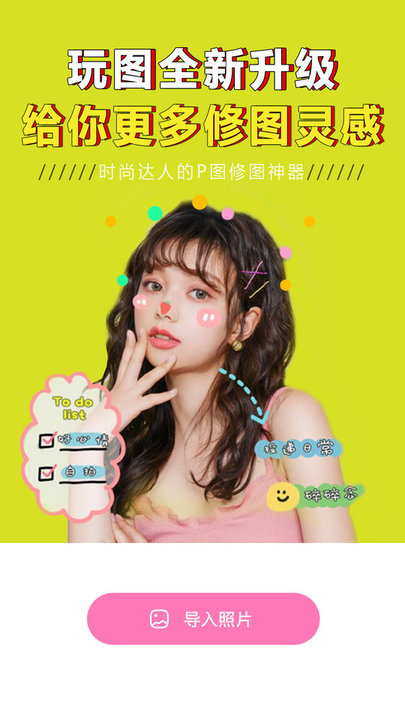 p图大神修图v1.1.4安卓版