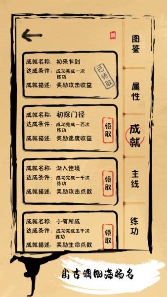 我练功发自真心游戏v1.2.1 安卓版