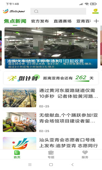 亚青汕头v6.2.7 安卓版