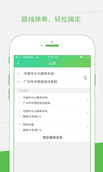 智邦出行v2.1.3 安卓版