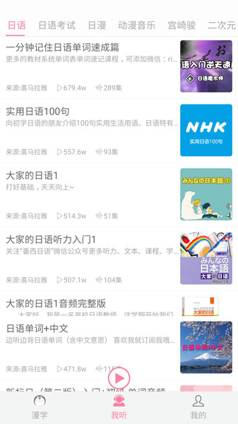 看动漫学日语appv2.3安卓版