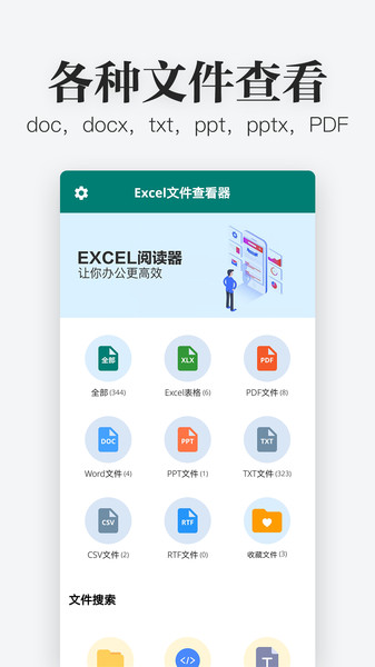 excel文件查看器v1.2.0 安卓版