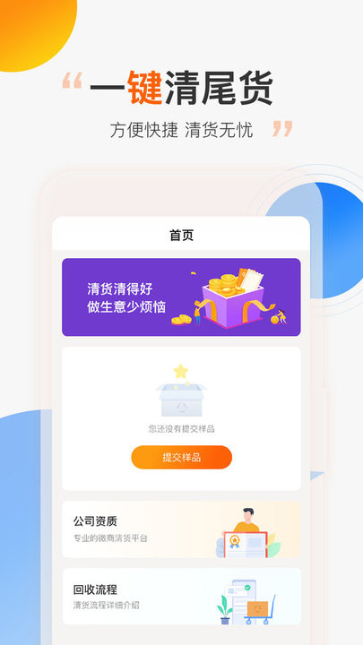尾货库存回收v1.1.2 安卓版