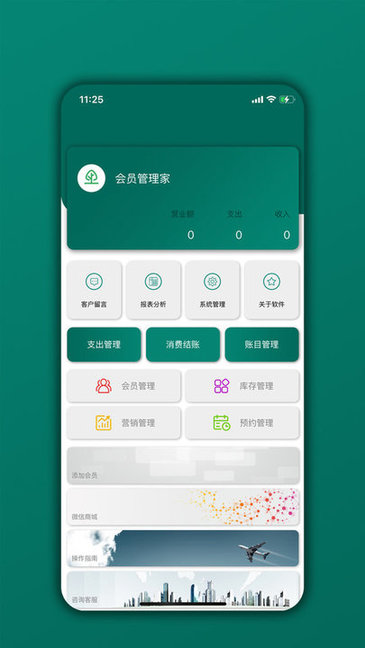 会员管理家v06.05.02安卓版