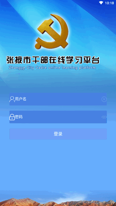 张掖在线学习移动APPv1.0.0 安卓版