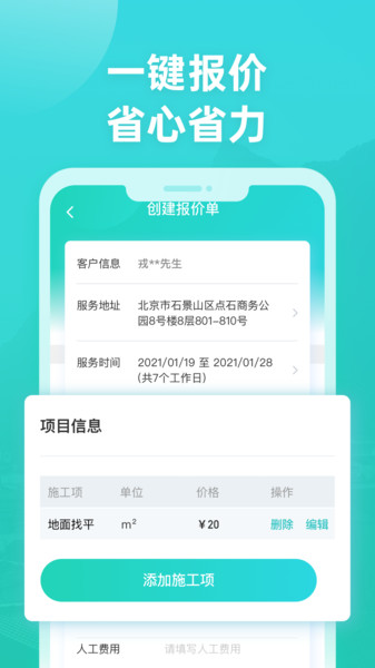 打扮家服务者APPv2.1.6 安卓版