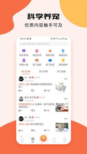 甜宠v3.5.4 安卓版
