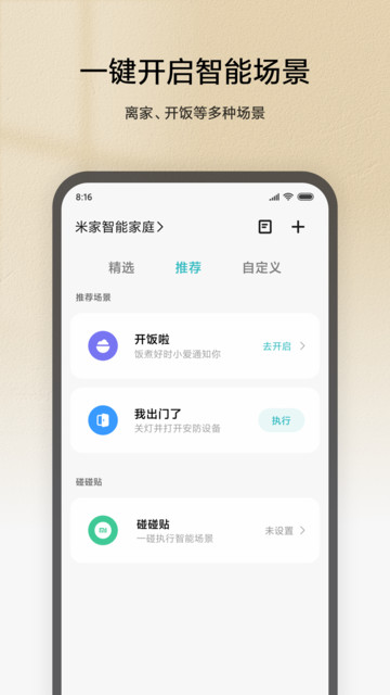 米家商城手机客户端v9.0.703安卓版