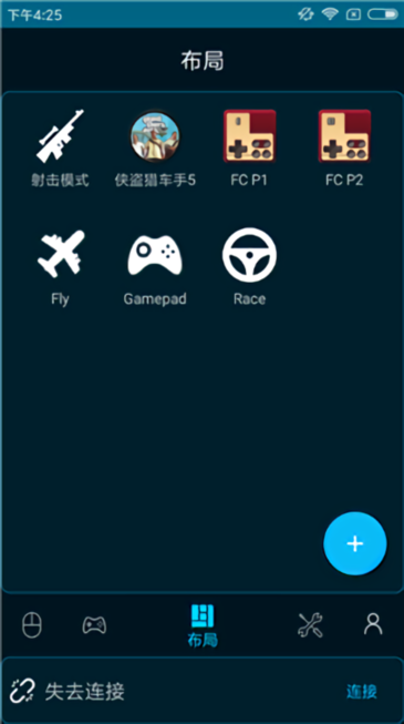 魔控电脑遥控器APP