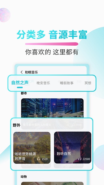 好好睡眠v3.3.3安卓版