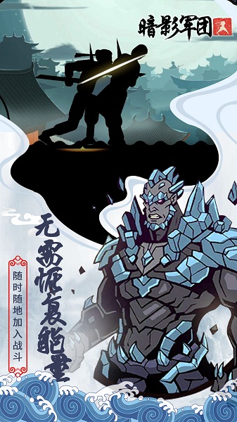 火柴人暗影军团v1.1.0 安卓版