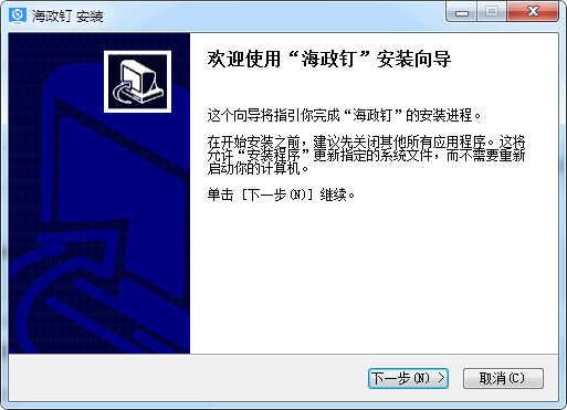 海政钉信息系统电脑版(海政通)v2.9.0 官方版