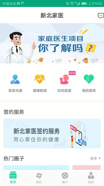 常州健康新北疫苗预约