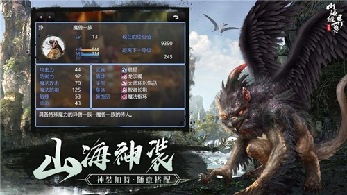 山海经异兽魔天记手游