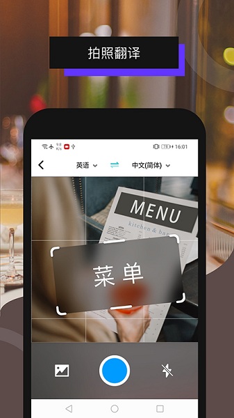 全能翻译机软件