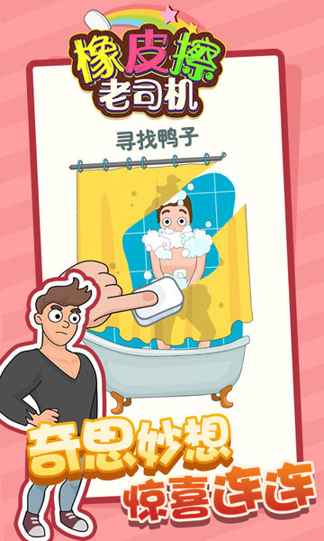 橡皮擦老司机官方版v1.0.0 安卓版