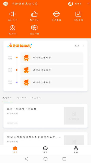 芊牵家园v1.0.4 安卓版