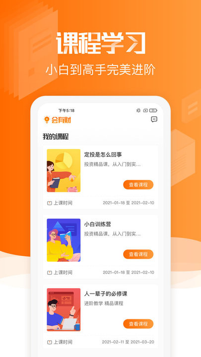 会有财v1.2.0 安卓版