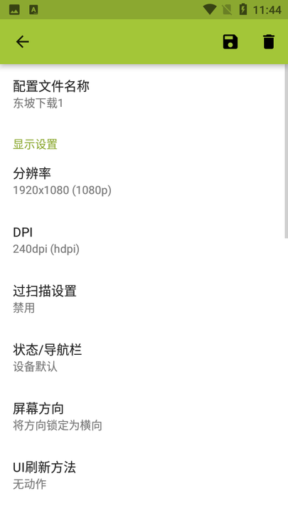 secondscreen手机改16:9软件v2.9.2 安卓版