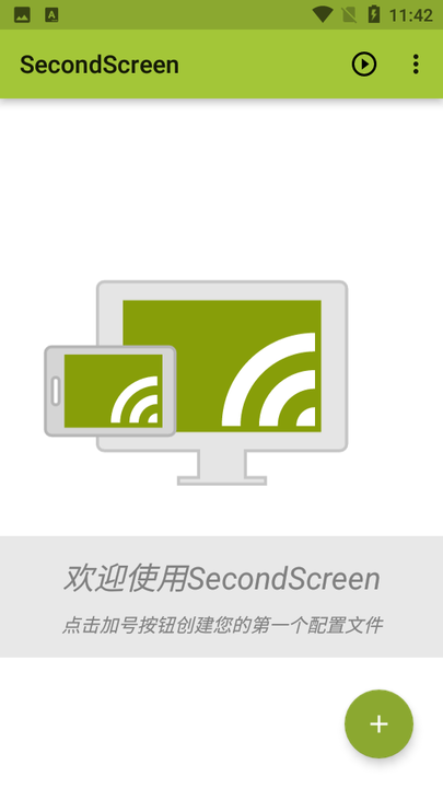 SecondScreen中文版