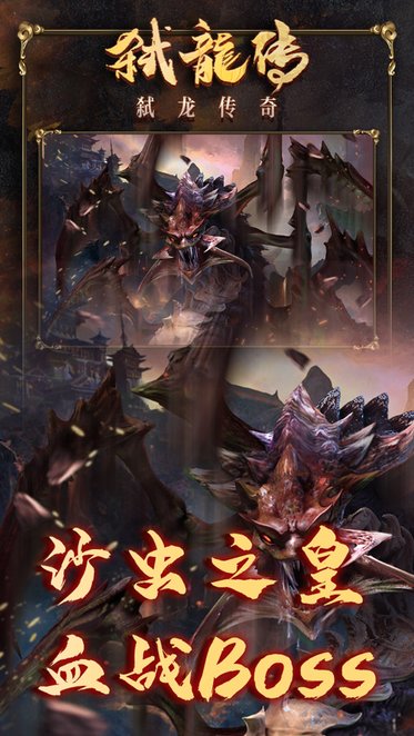 弑龙传奇游戏