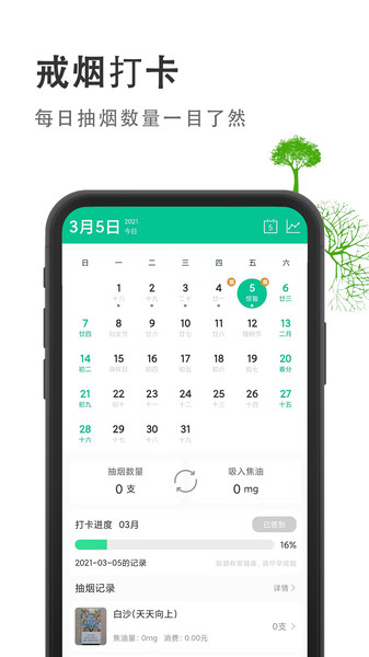戒烟客戒烟软件v6.1.1 安卓版