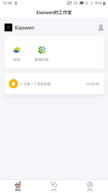 中医男科985v2.1.19安卓版