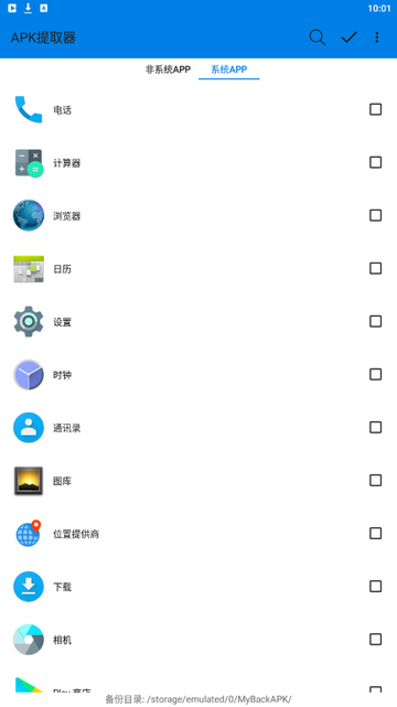 安装包提取器手机版下载