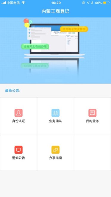内蒙古市场监管登记安卓系统