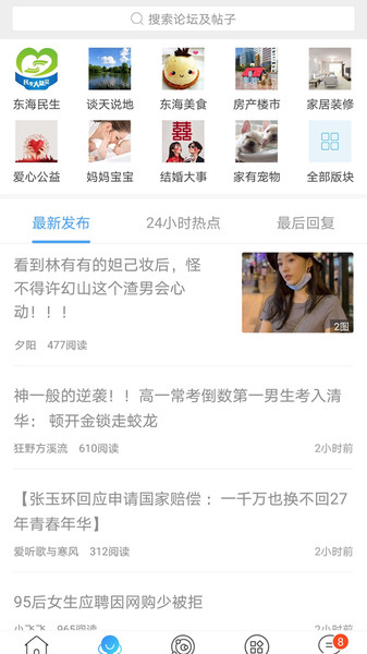 东海嘟嘟网官方版v6.1.2.22安卓版
