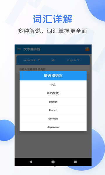 文本翻译器v4.0317.28安卓版