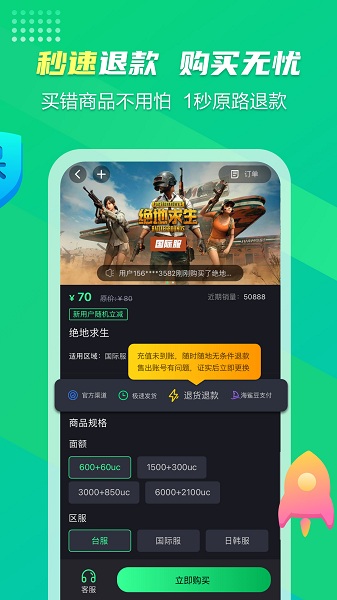 海鲨代充v1.5.9 安卓版