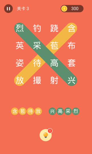 成语连连线手游
