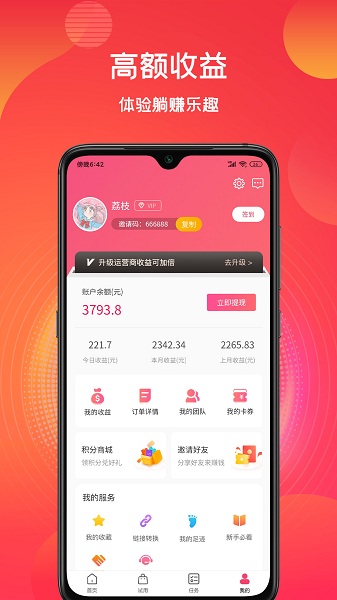 淘街坊最新版v1.9.2 安卓版