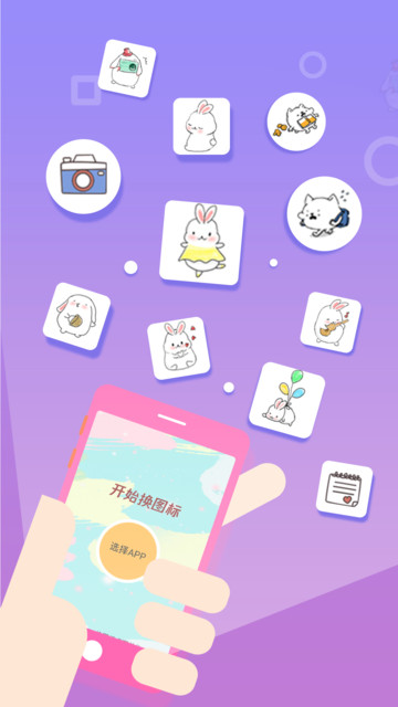 换图标桌面美化v1.0.4 安卓版