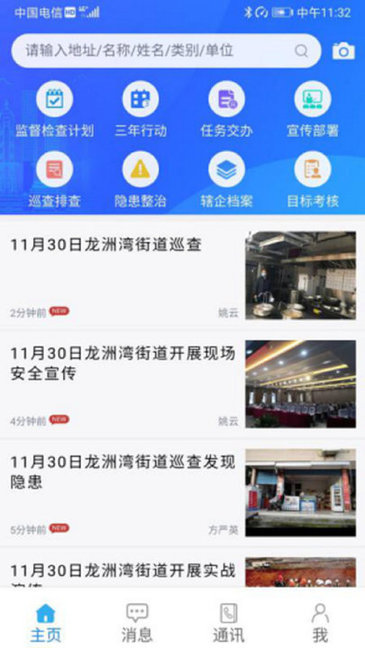 安全巴南v1.0.3 安卓版