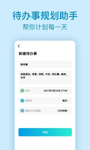 纪念日倒数日倒计时app下载