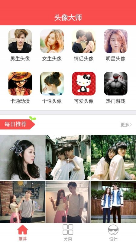 极致头像库v1.0 安卓版