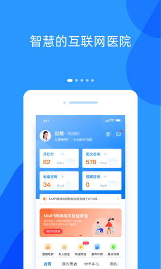 好心情医生版appv7.12.2安卓版