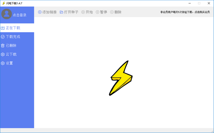 闪电下载电脑版下载