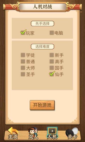 精彩五子棋最新版v1.3 安卓版