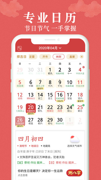 富贵万年历appv1.3.0 安卓版