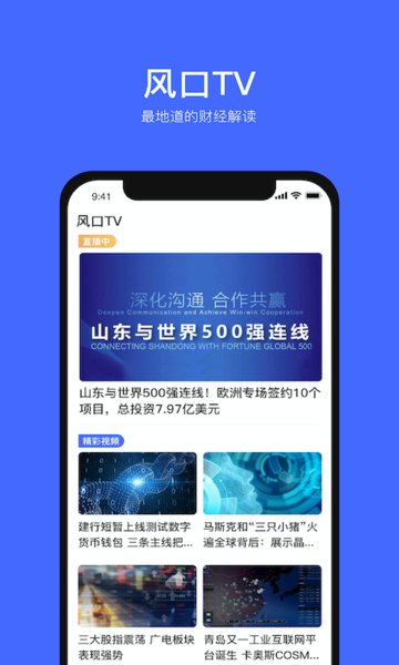 风口财经appv2.1.4安卓版