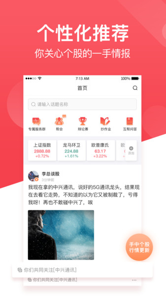 持股帮智能投顾v9.2.12安卓版