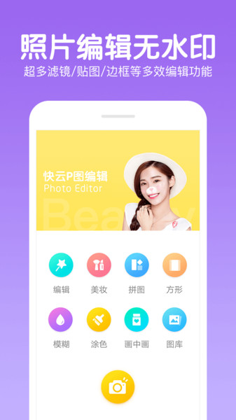 美易P图照片编辑软件