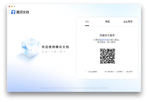 腾讯文档for macv2.2.32 苹果电脑版